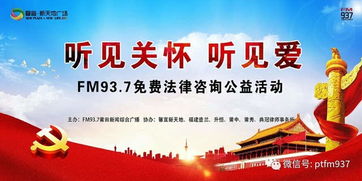 FM937律師免費(fèi)法律咨詢公益活動(dòng)開(kāi)啟，專業(yè)法律支持觸手可及