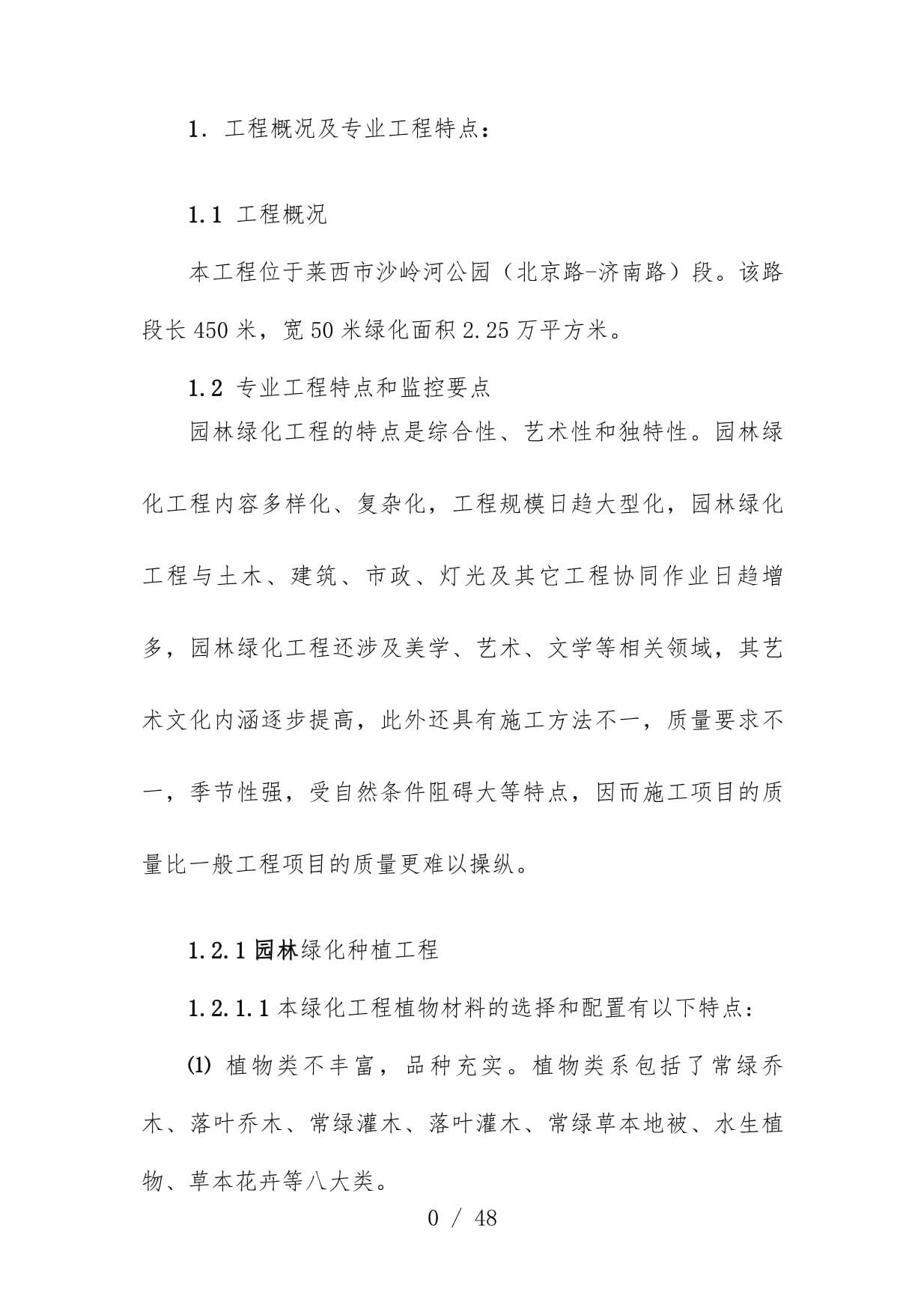 園林綠化工程監理實施辦法詳解